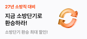 27대비 환승이벤트